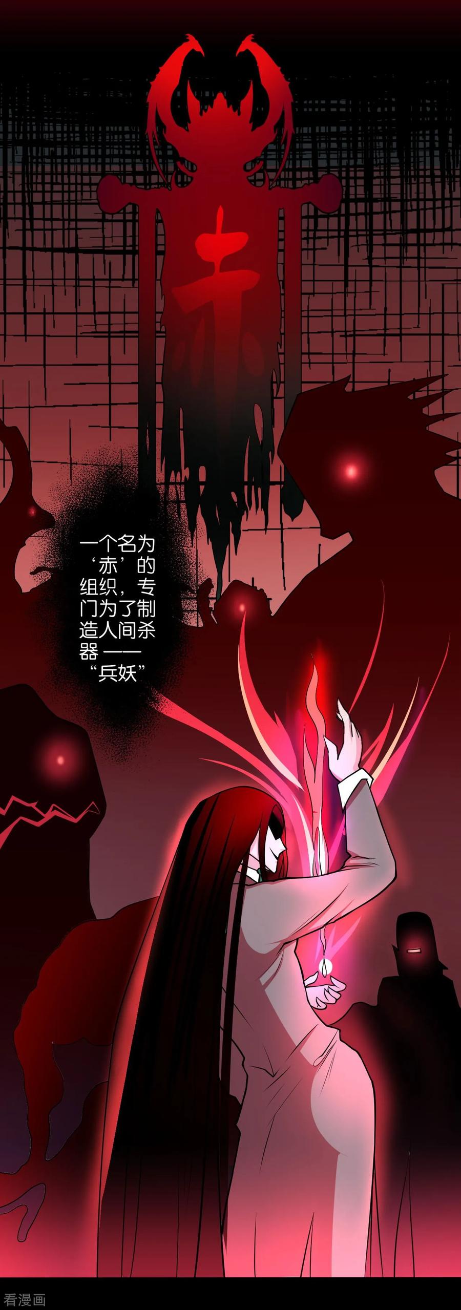 侍魂新语 第6话 何谓魂珠 第4页