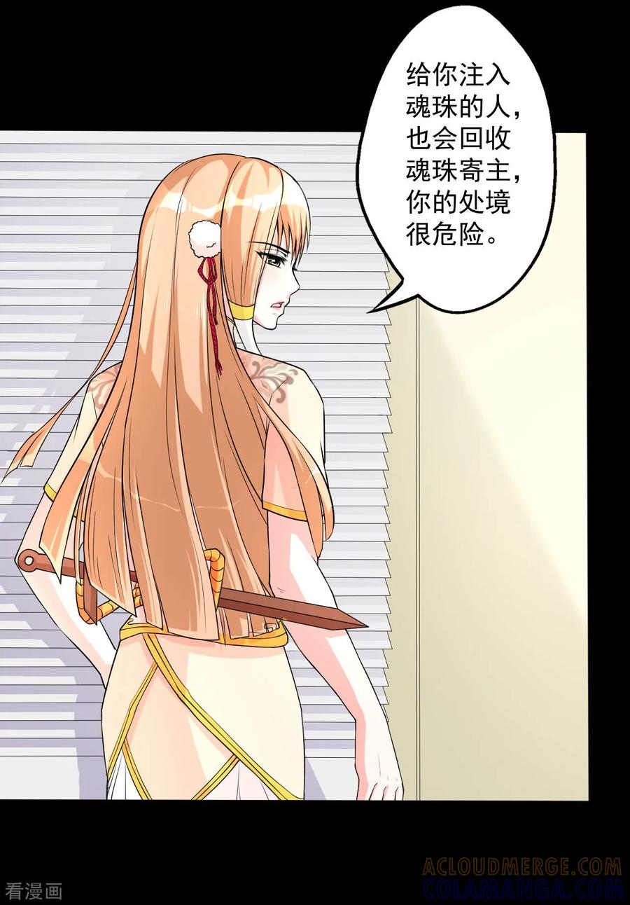 侍魂新语 第6话 何谓魂珠 第15页