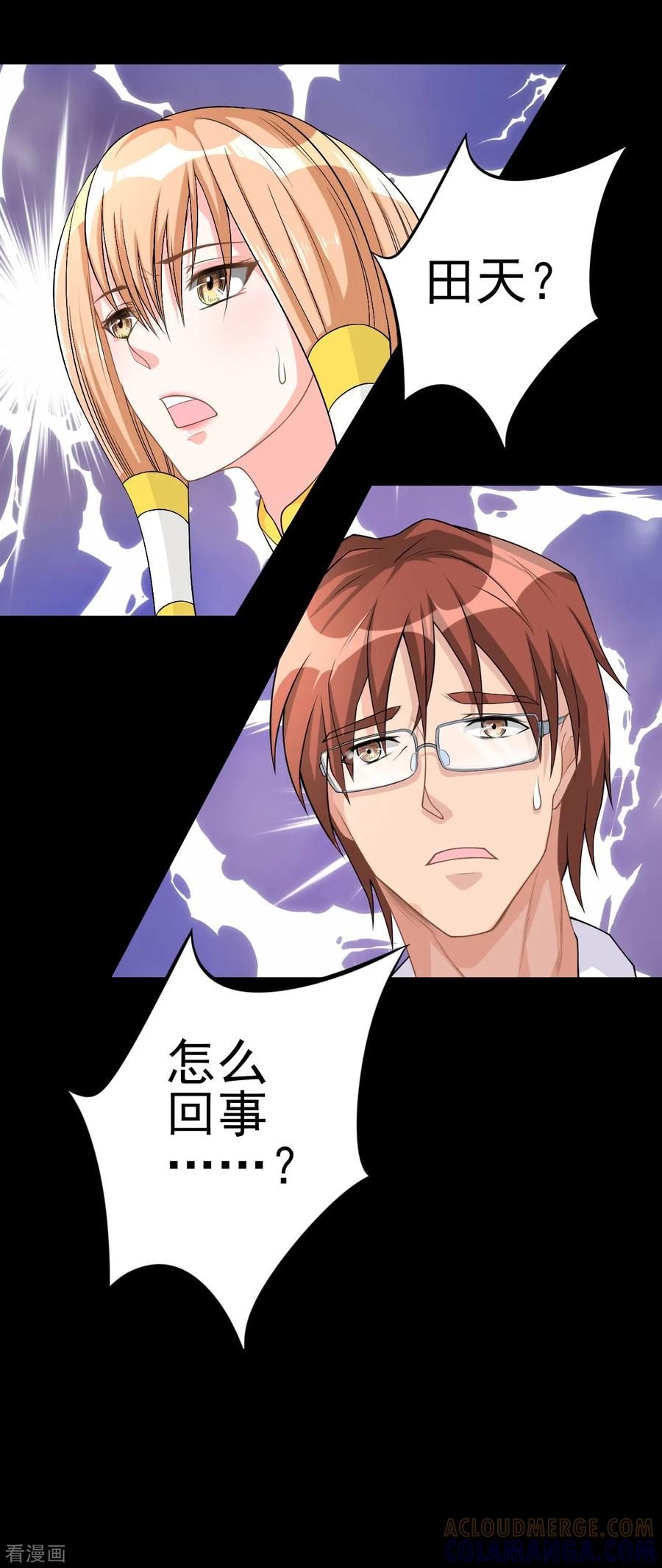 侍魂新语 第7话 偷窥 第31页