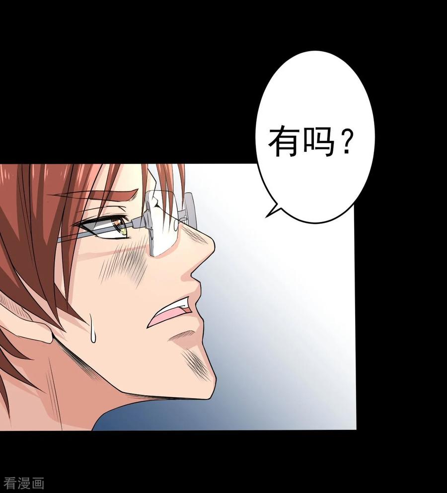 侍魂新语 第7话 偷窥 第28页