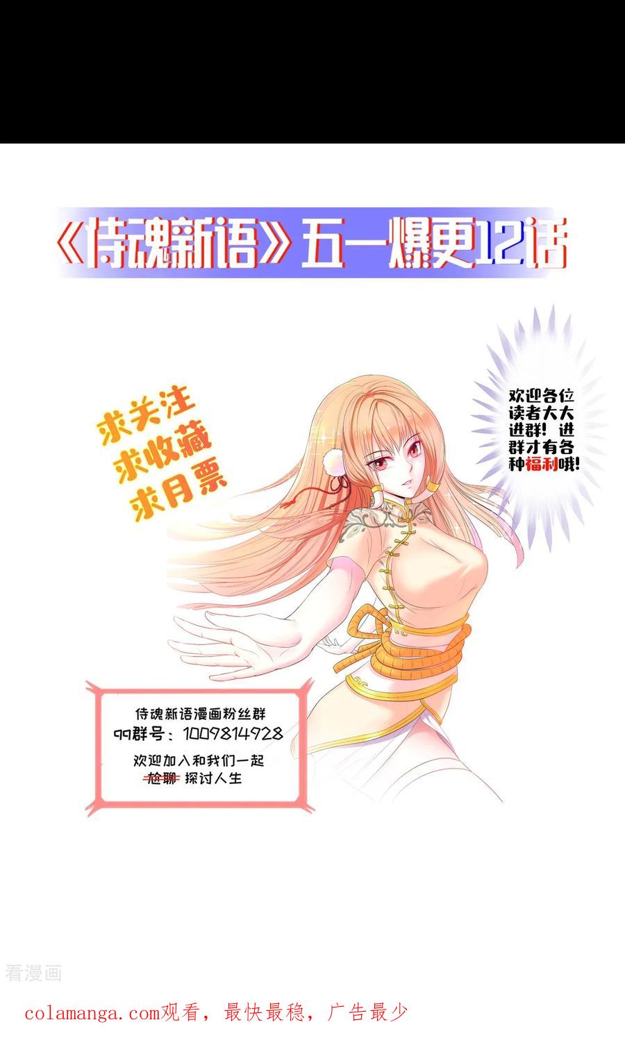 侍魂新语 第7话 偷窥 第32页