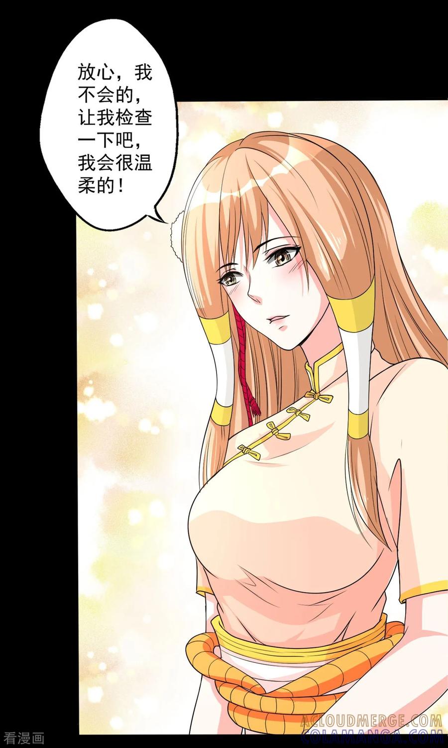 侍魂新语 第7话 偷窥 第5页