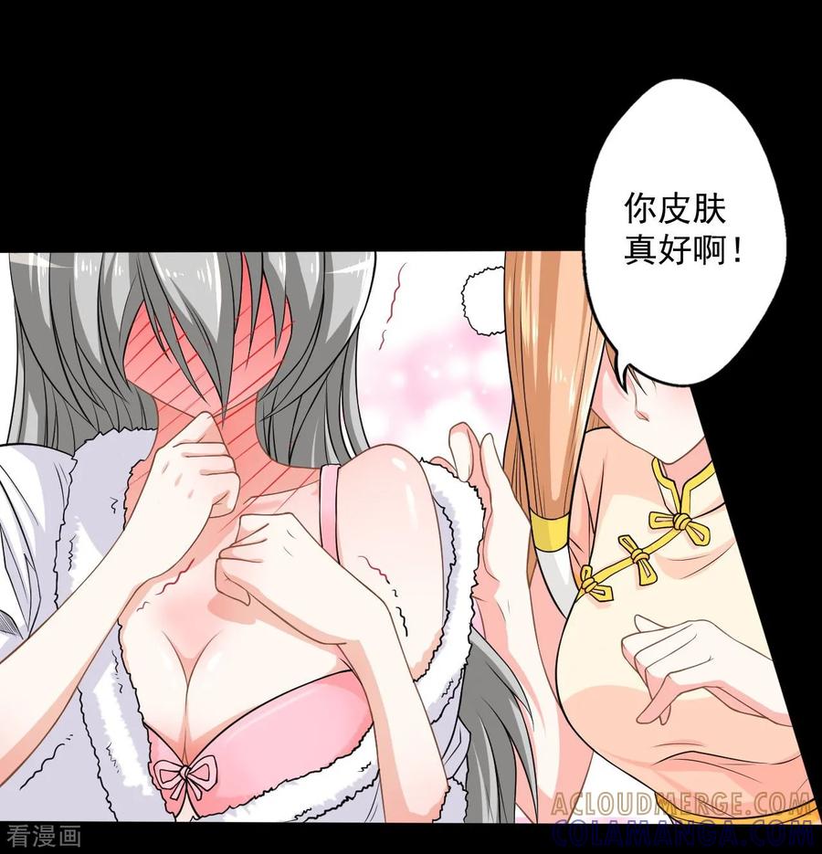 侍魂新语 第7话 偷窥 第9页