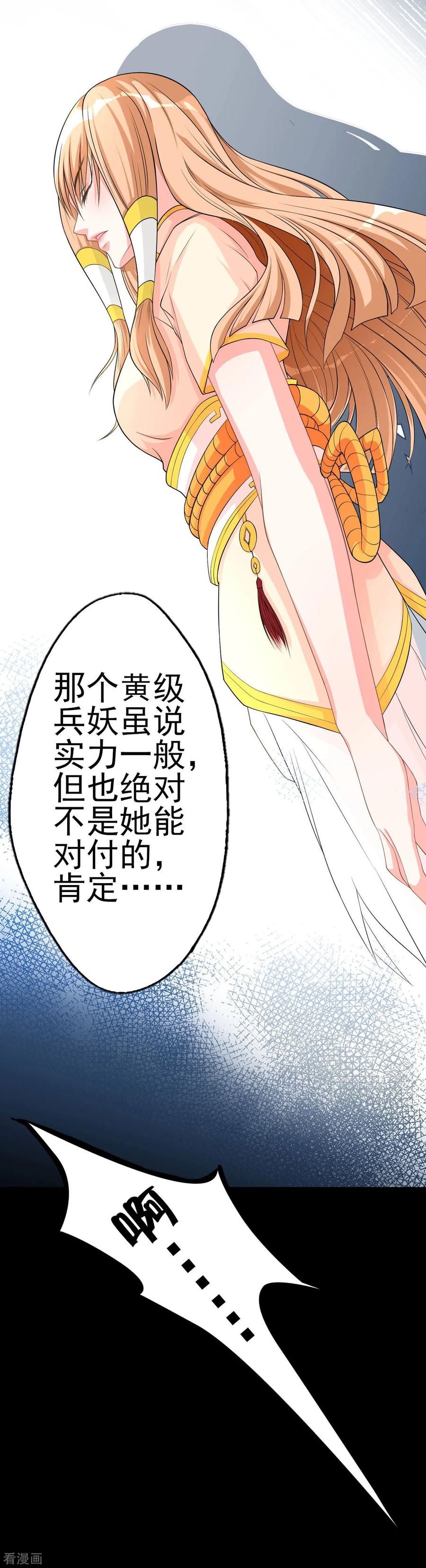 侍魂新语 第7话 偷窥 第30页