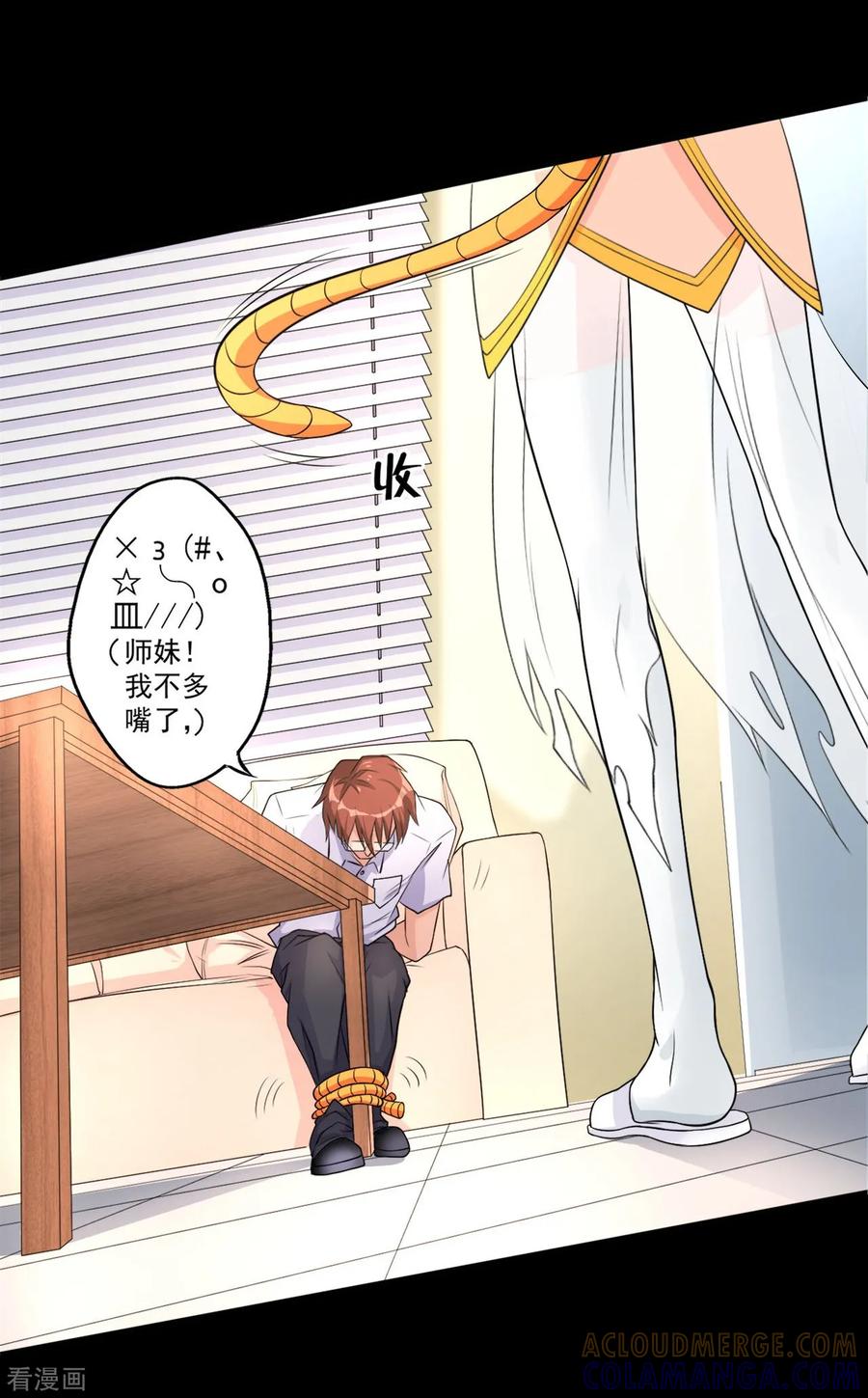 侍魂新语 第7话 偷窥 第3页