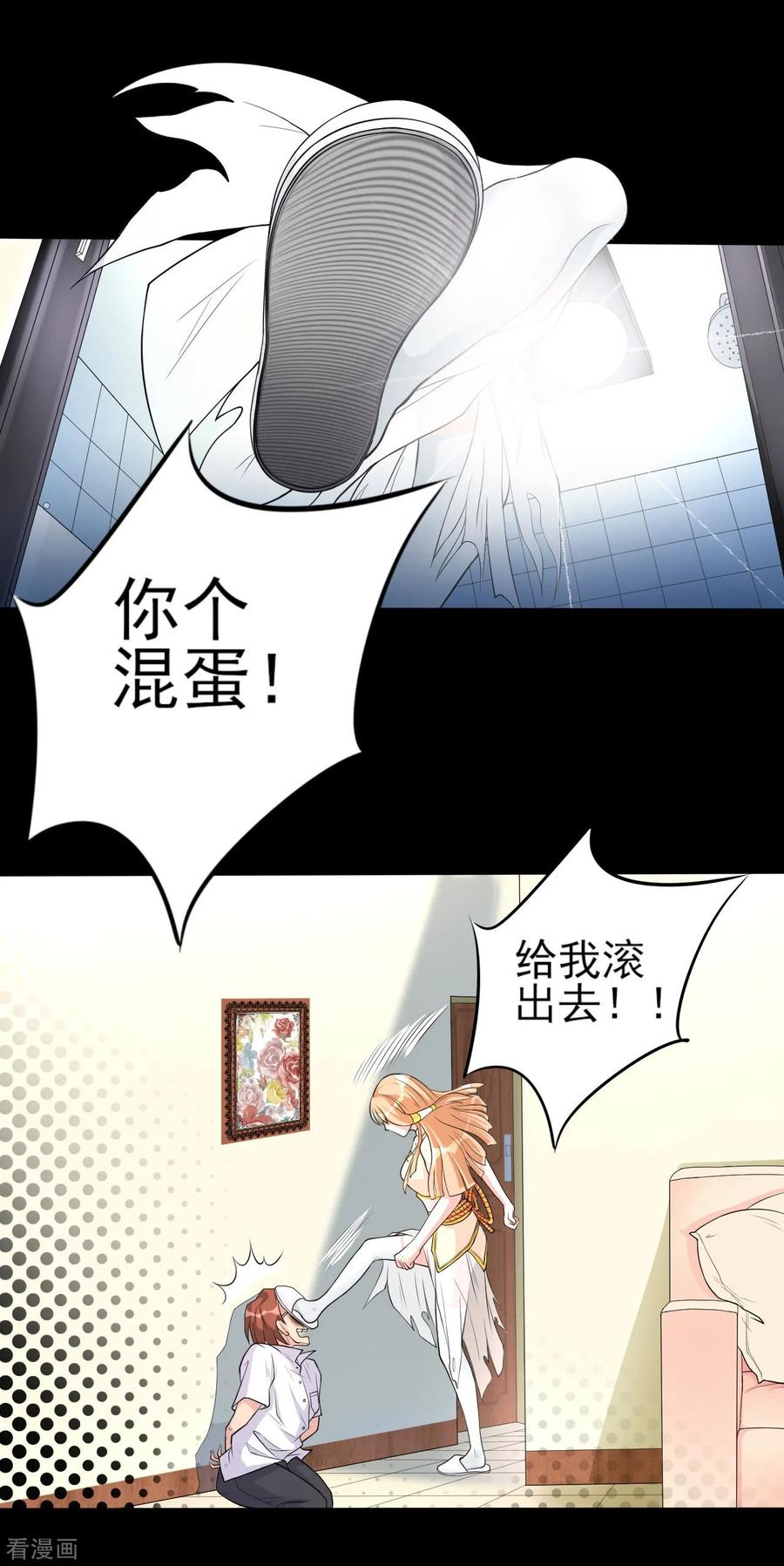 侍魂新语 第7话 偷窥 第22页