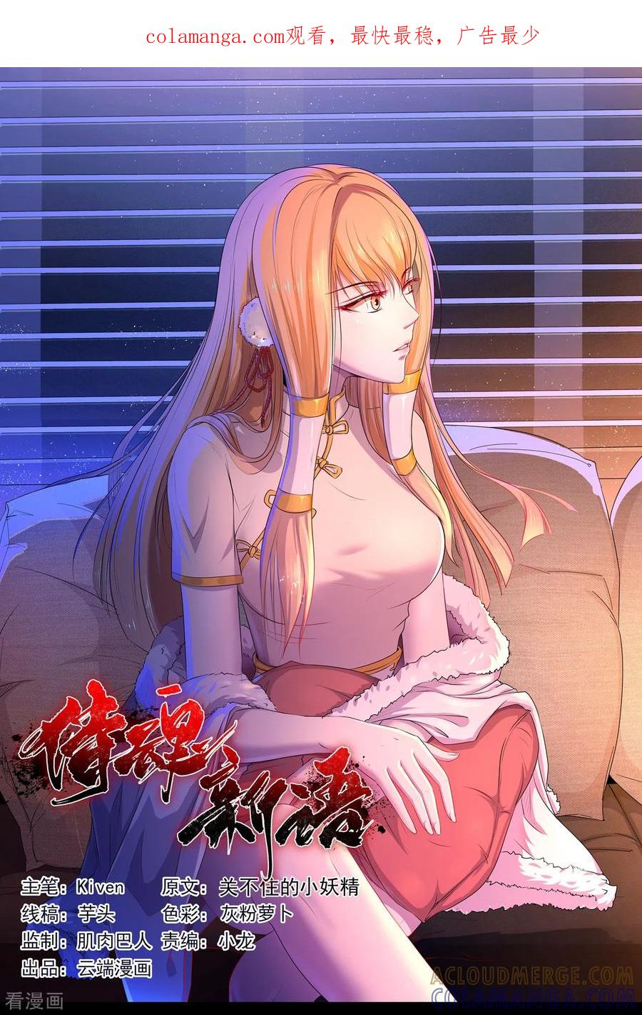 侍魂新语 第7话 偷窥 第1页