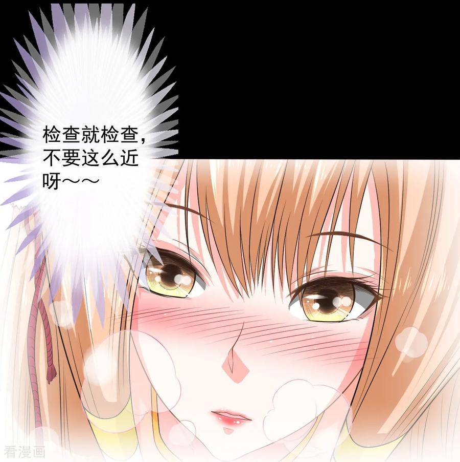 侍魂新语 第7话 偷窥 第14页