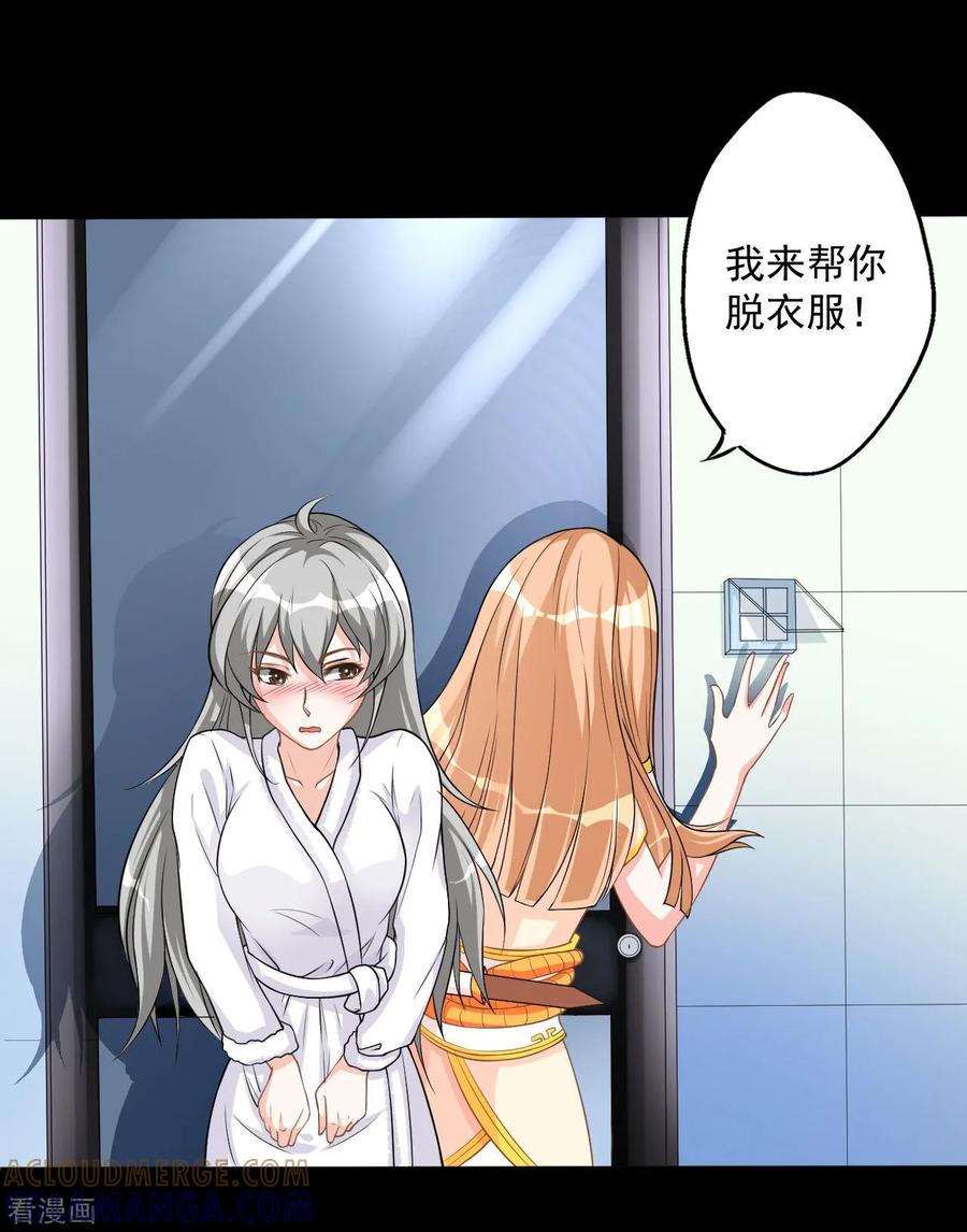 侍魂新语 第7话 偷窥 第7页