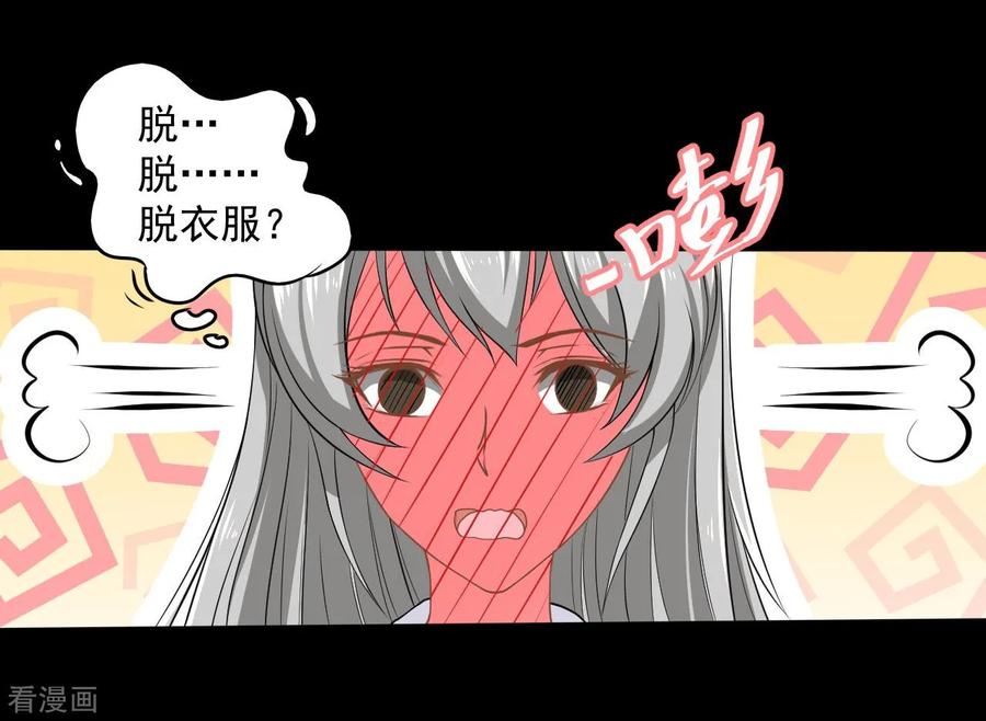 侍魂新语 第7话 偷窥 第8页
