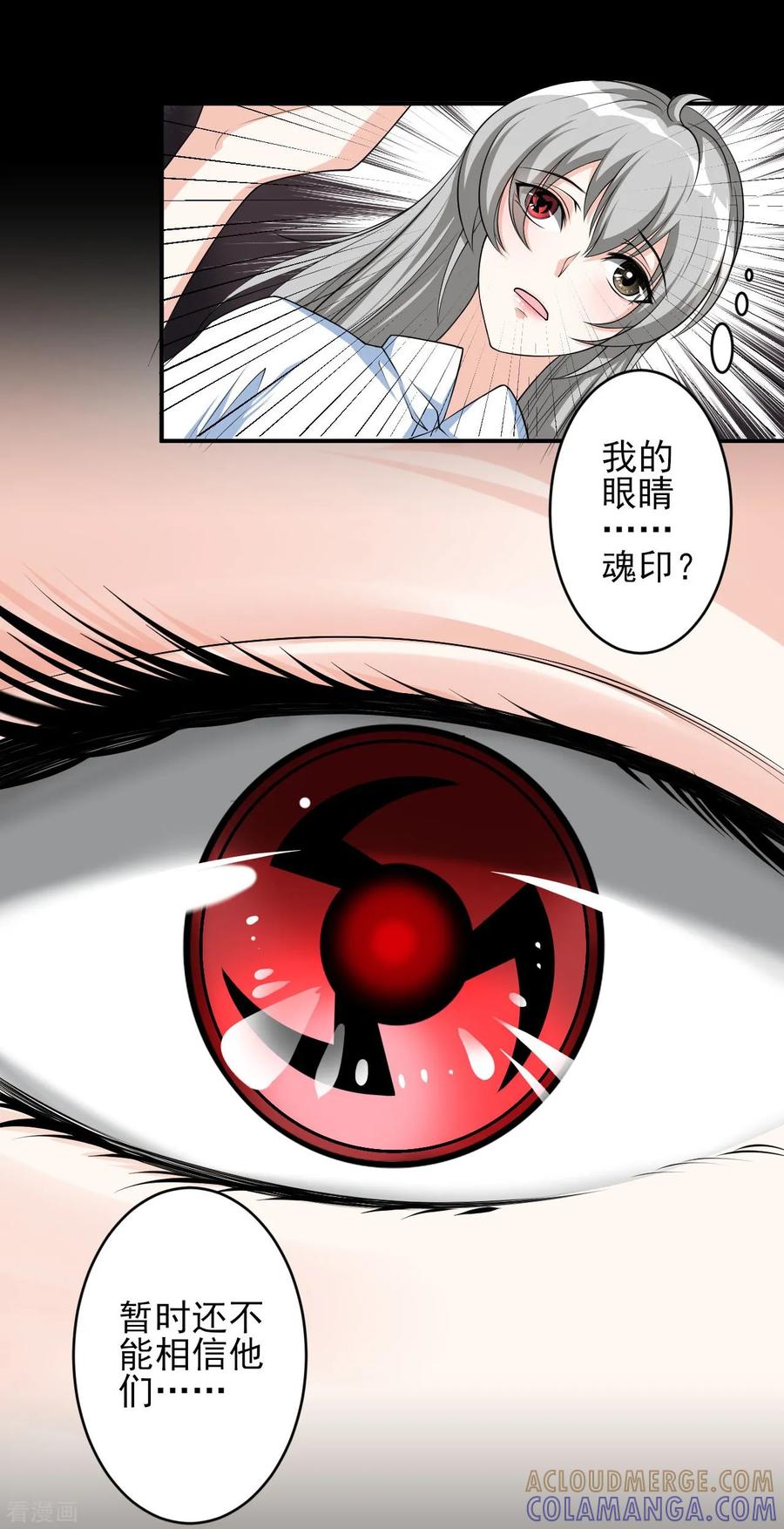 侍魂新语 第8话 混乱 第3页