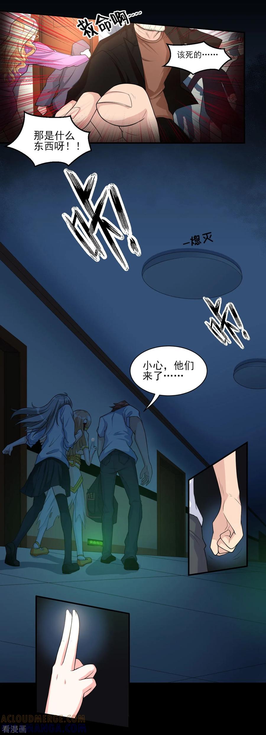 侍魂新语 第8话 混乱 第9页