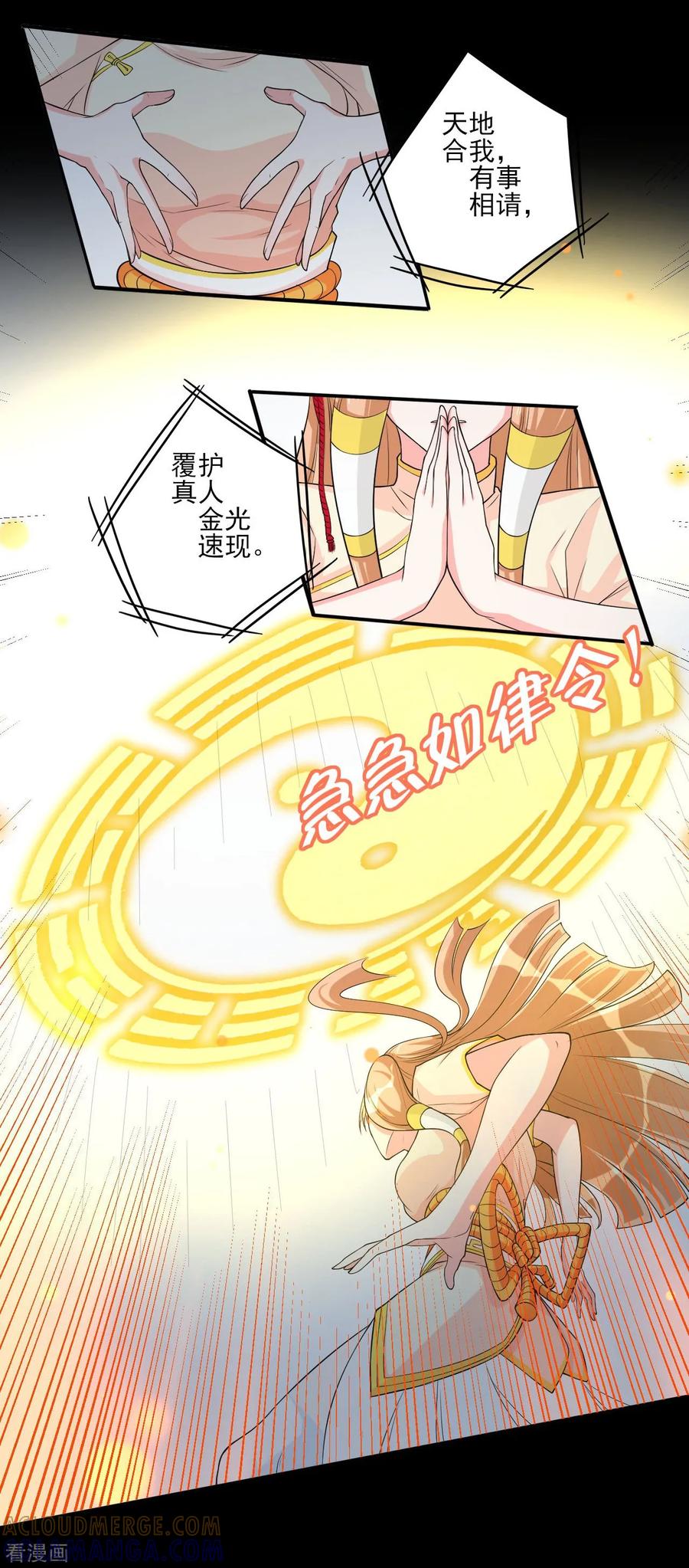 侍魂新语 第8话 混乱 第15页