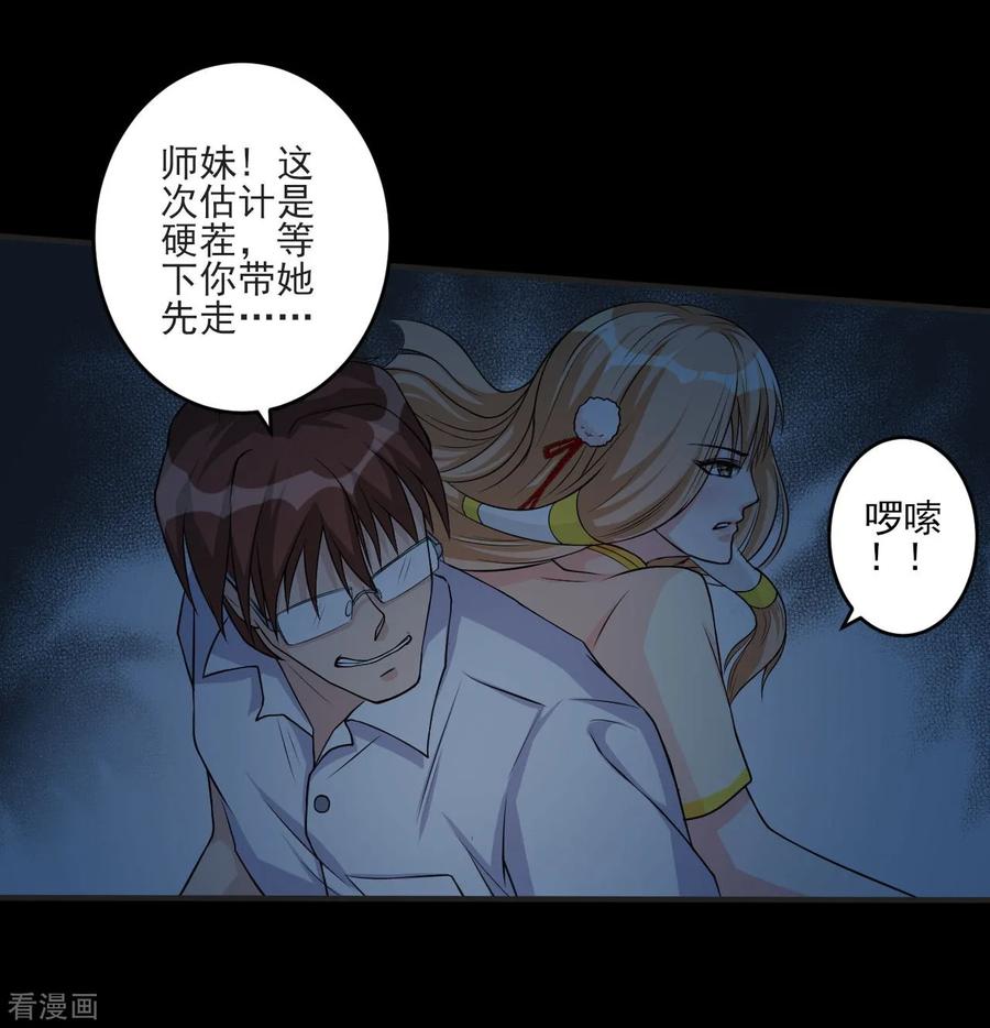 侍魂新语 第8话 混乱 第10页