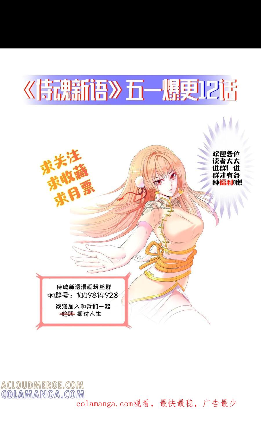 侍魂新语 第8话 混乱 第23页