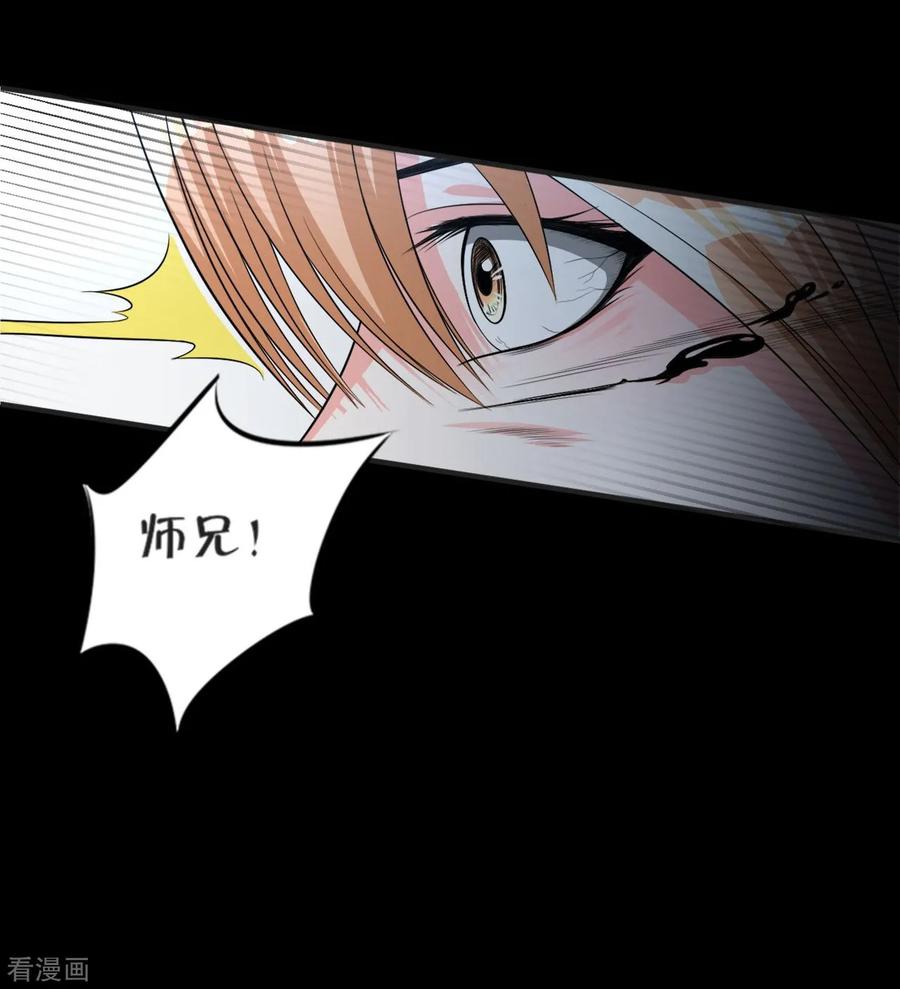 侍魂新语 第8话 混乱 第22页