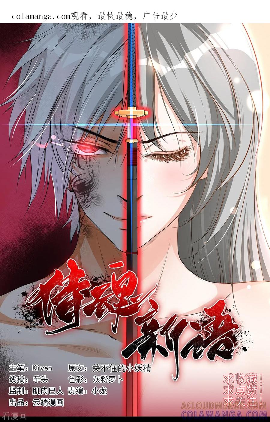 侍魂新语 第8话 混乱 第1页