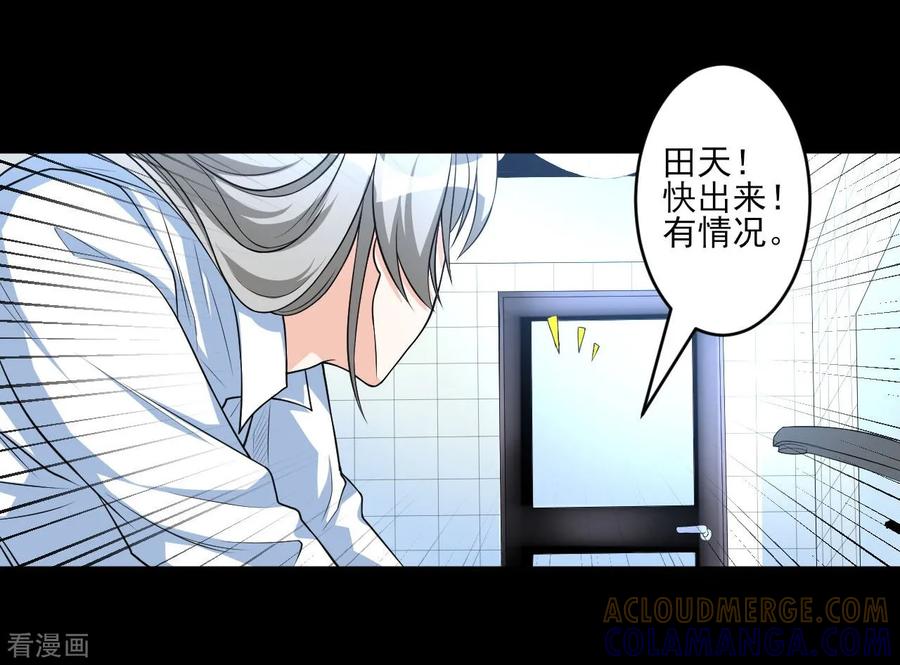 侍魂新语 第8话 混乱 第7页