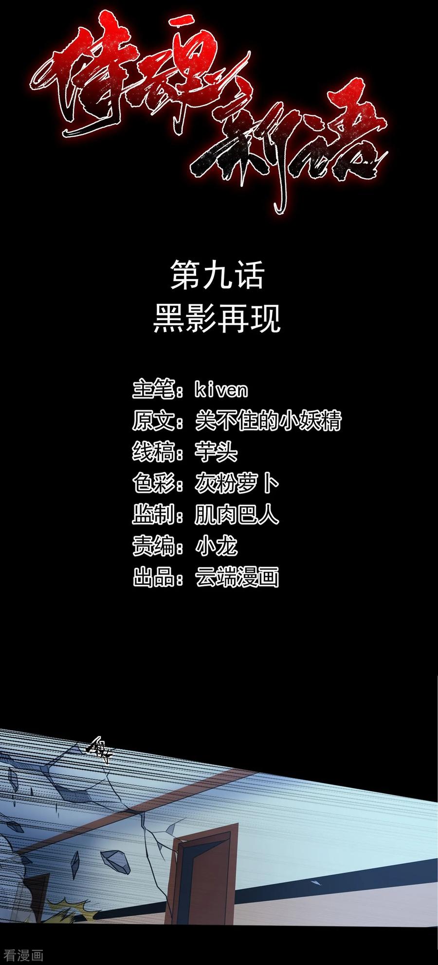 侍魂新语 第9话 黑影再现 第2页