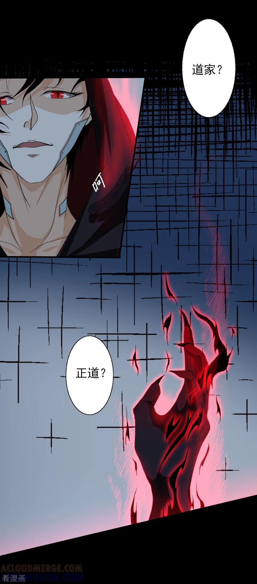 侍魂新语 第9话 黑影再现 第13页