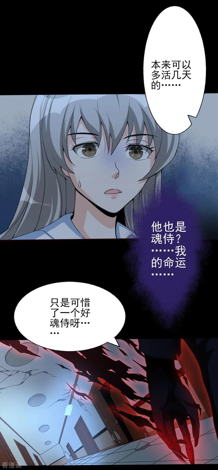 侍魂新语 第9话 黑影再现 第20页