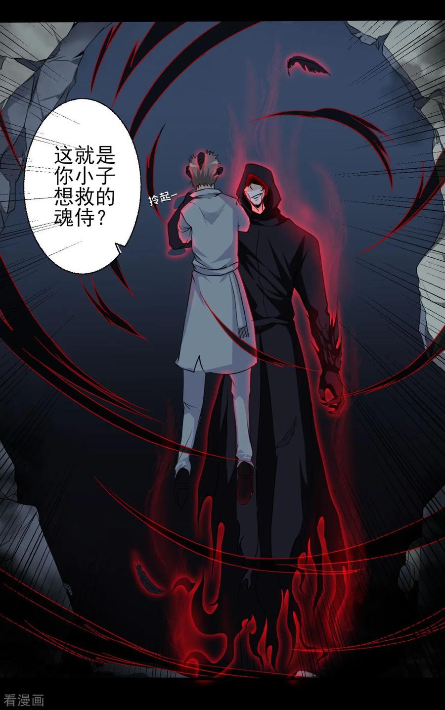 侍魂新语 第9话 黑影再现 第12页