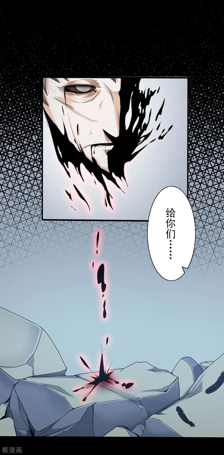 侍魂新语 第9话 黑影再现 第18页
