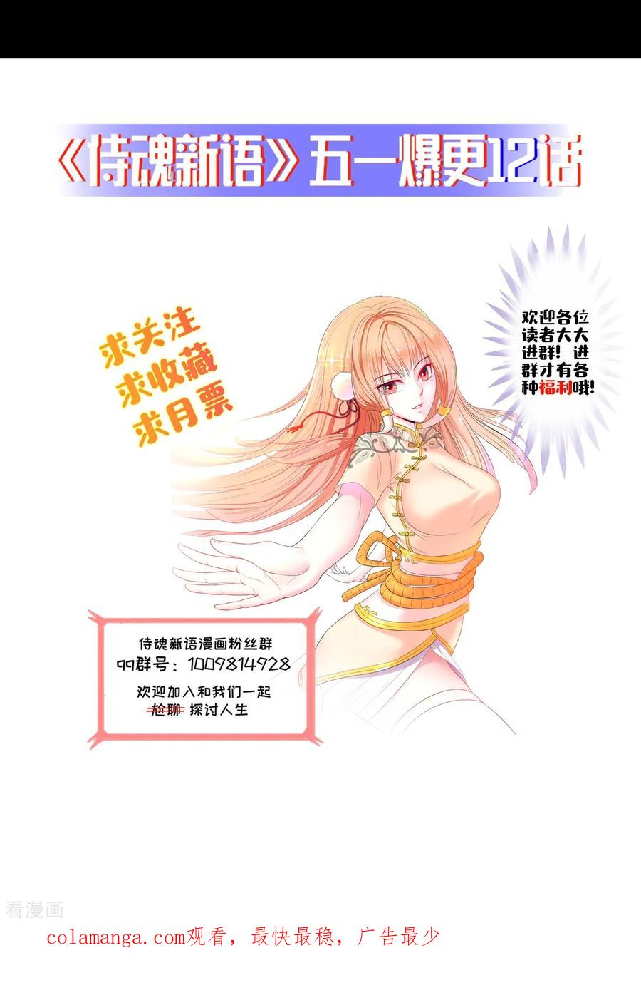 侍魂新语 第9话 黑影再现 第26页