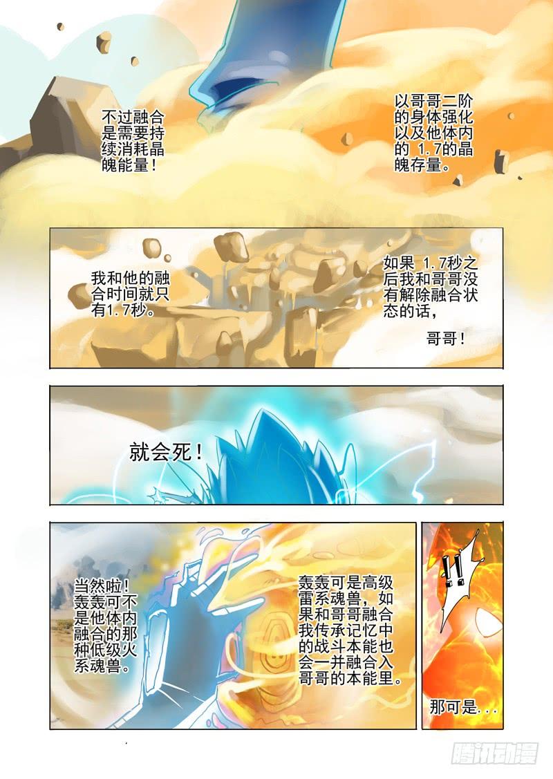 塔奇 黑色小队篇08：高级雷系魂兽 第8页