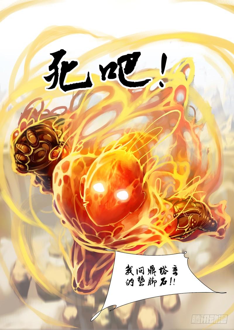 塔奇 黑色小队篇08：高级雷系魂兽 第6页