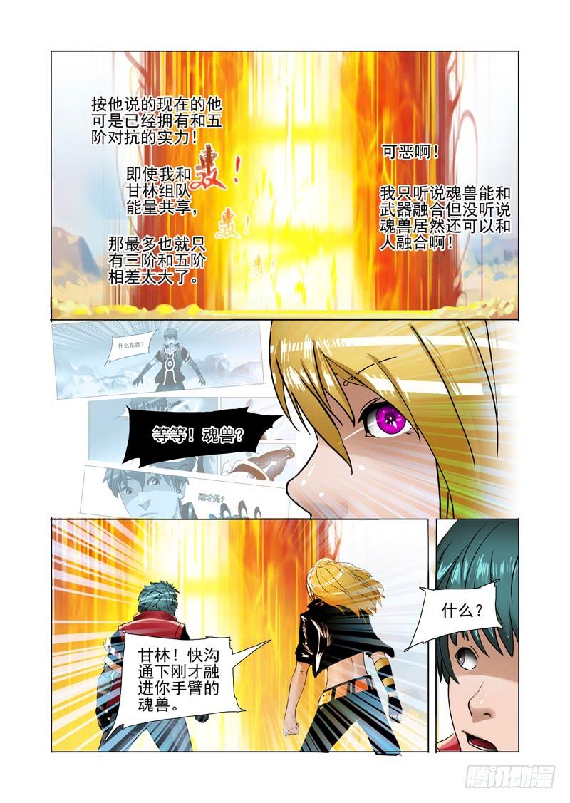 塔奇 黑色小队篇08：高级雷系魂兽 第3页