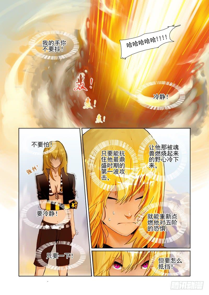 塔奇 黑色小队篇08：高级雷系魂兽 第2页