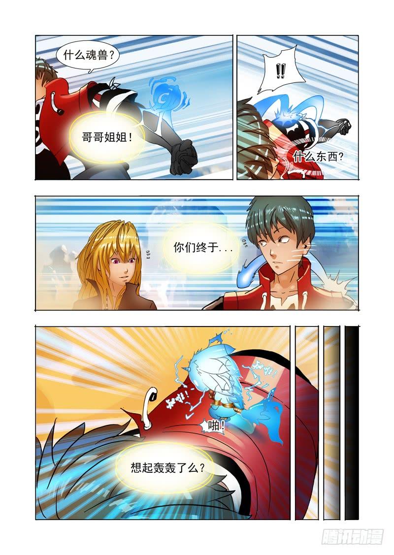塔奇 黑色小队篇08：高级雷系魂兽 第4页