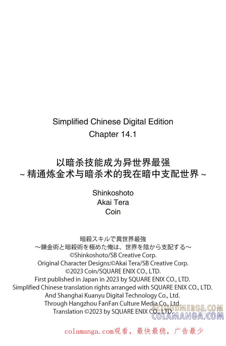 《以暗杀技能成为异世界最强 ～精通炼金术与暗杀术的我在暗中支配世界～》14-2 14-2 第12页