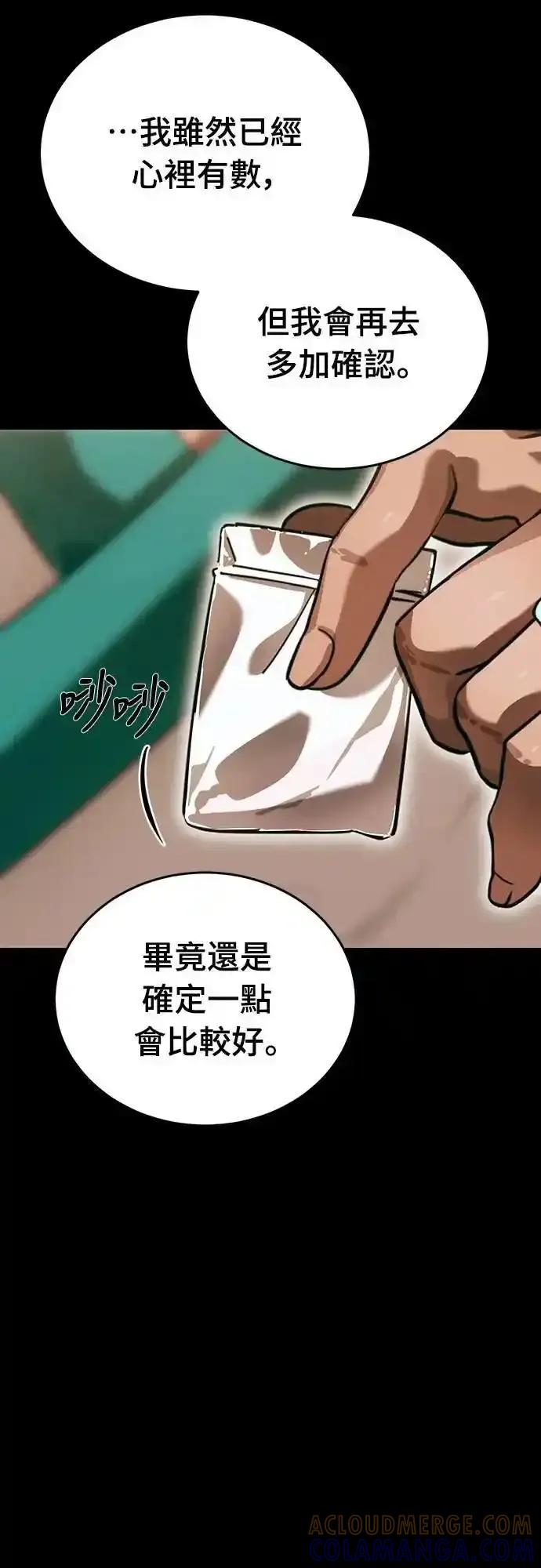 阎罗降临 - 第82话 - 第73张图