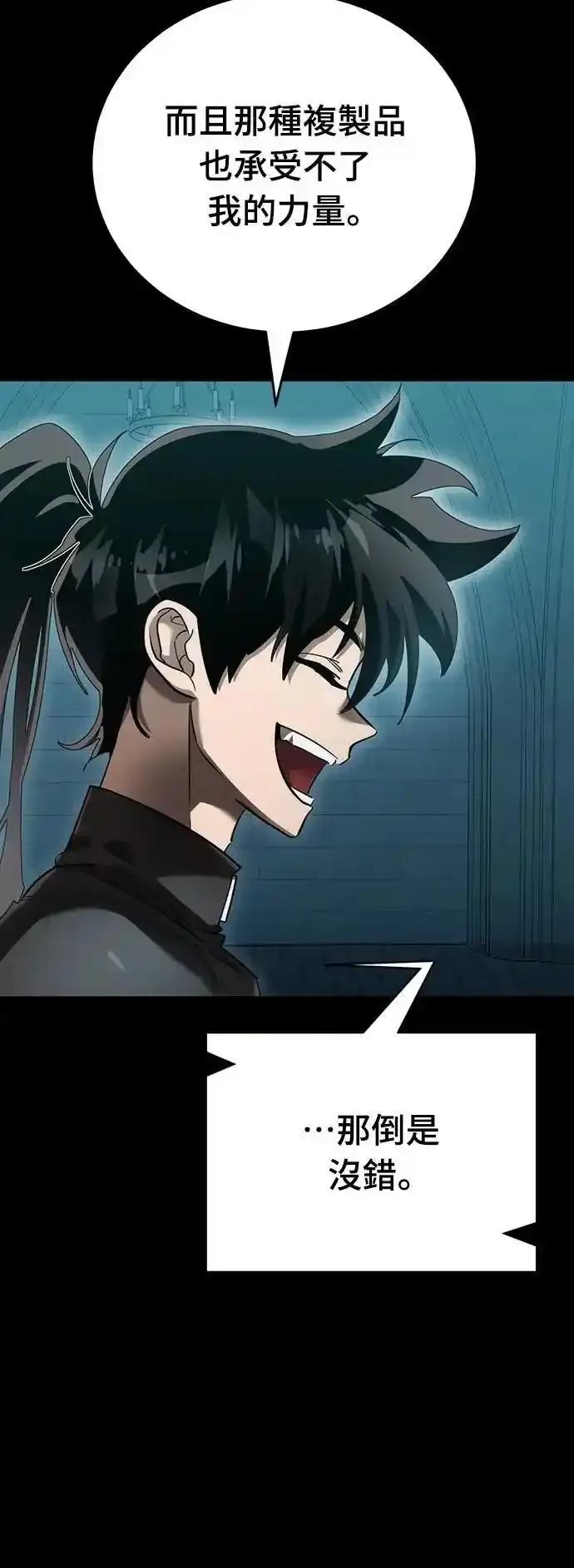 阎罗降临 - 第82话 - 第78张图