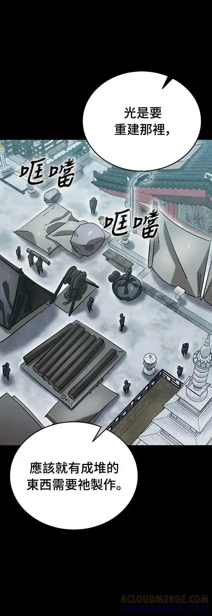 阎罗降临 - 第82话 - 第76张图