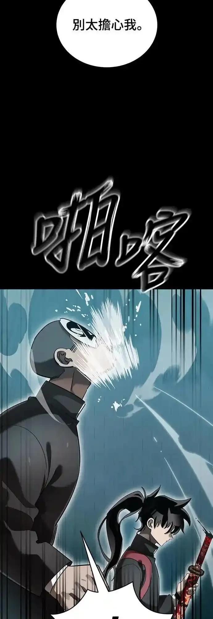 阎罗降临 - 第82话 - 第80张图