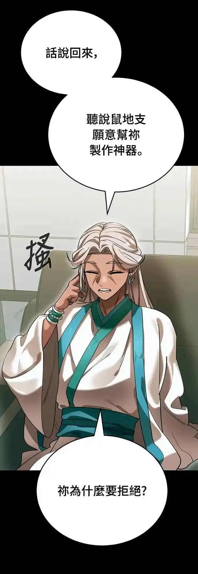 阎罗降临 - 第82话 - 第74张图