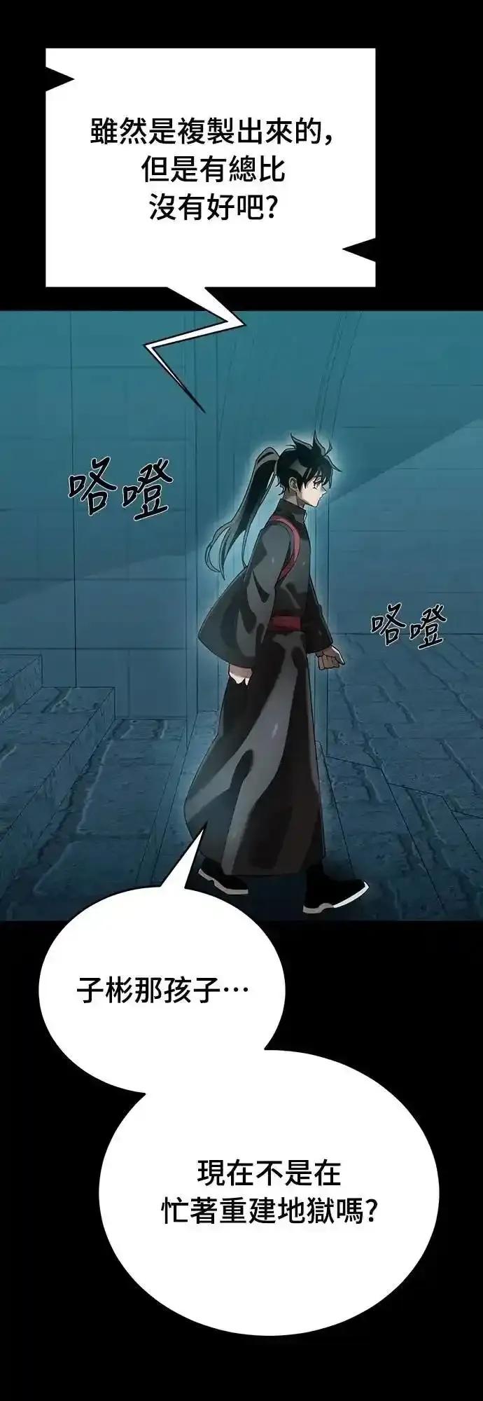 阎罗降临 - 第82话 - 第75张图