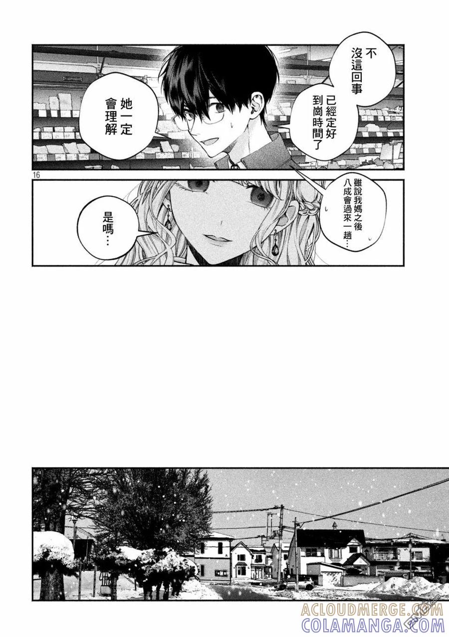 《犬与屑》第9话 第15页
