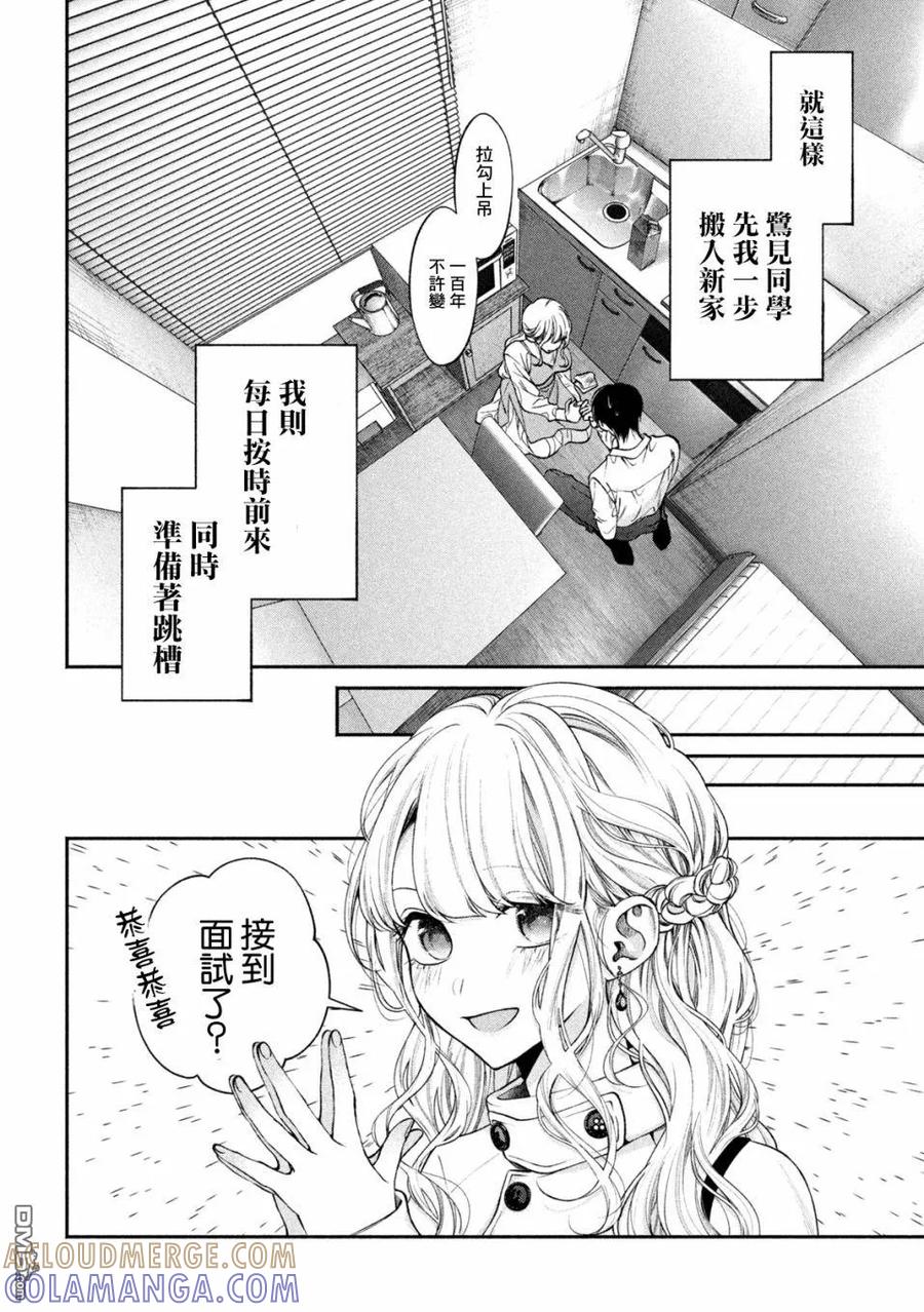 《犬与屑》第9话 第13页