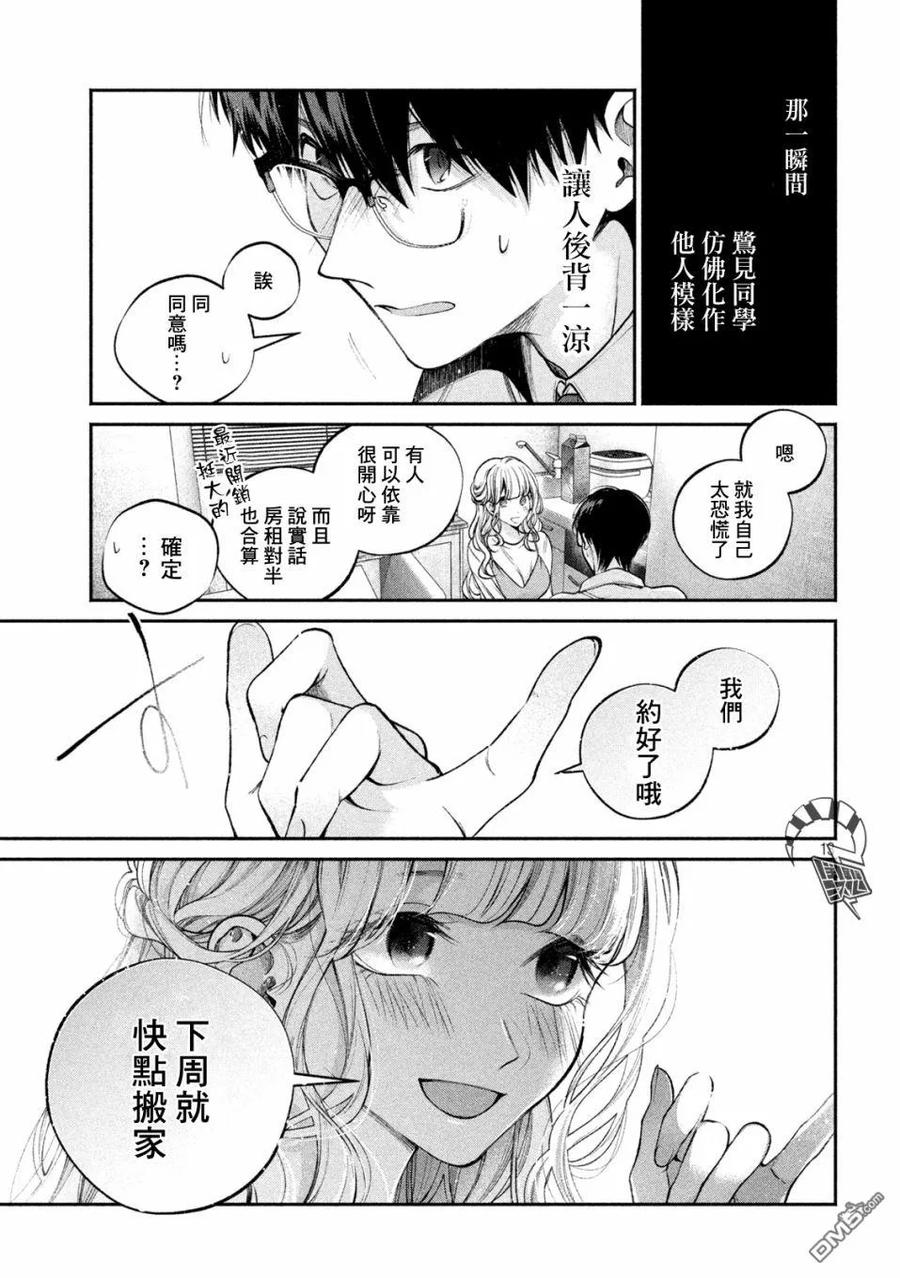 《犬与屑》第9话 第12页