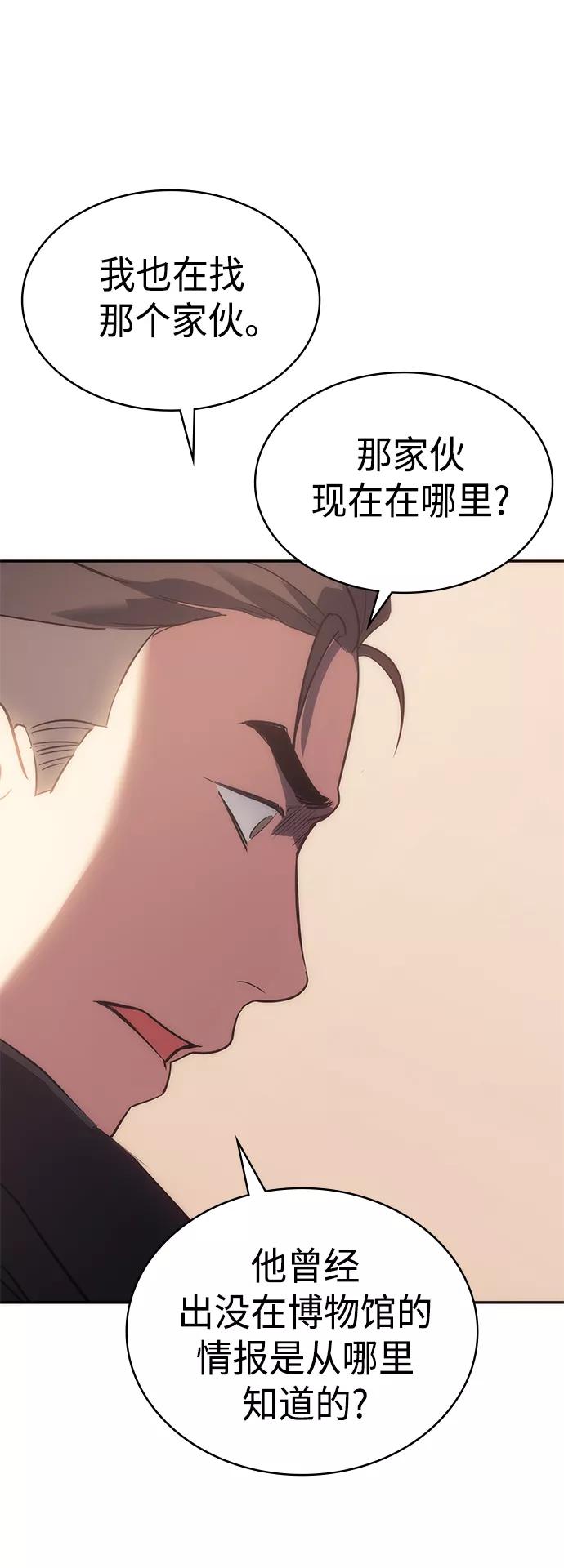 《7FATES： CHAKHO》第9集 第77页