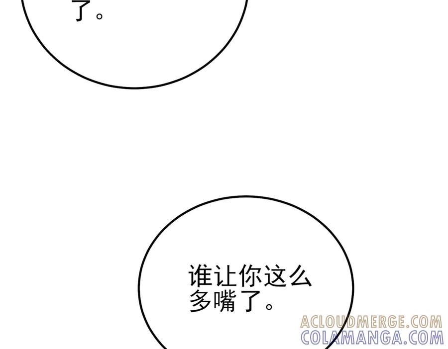 《我靠无敌被动打出成吨伤害！》第109话 暗算失败 第165页