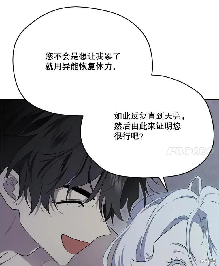 《成为男主的继母》第112话 第96页