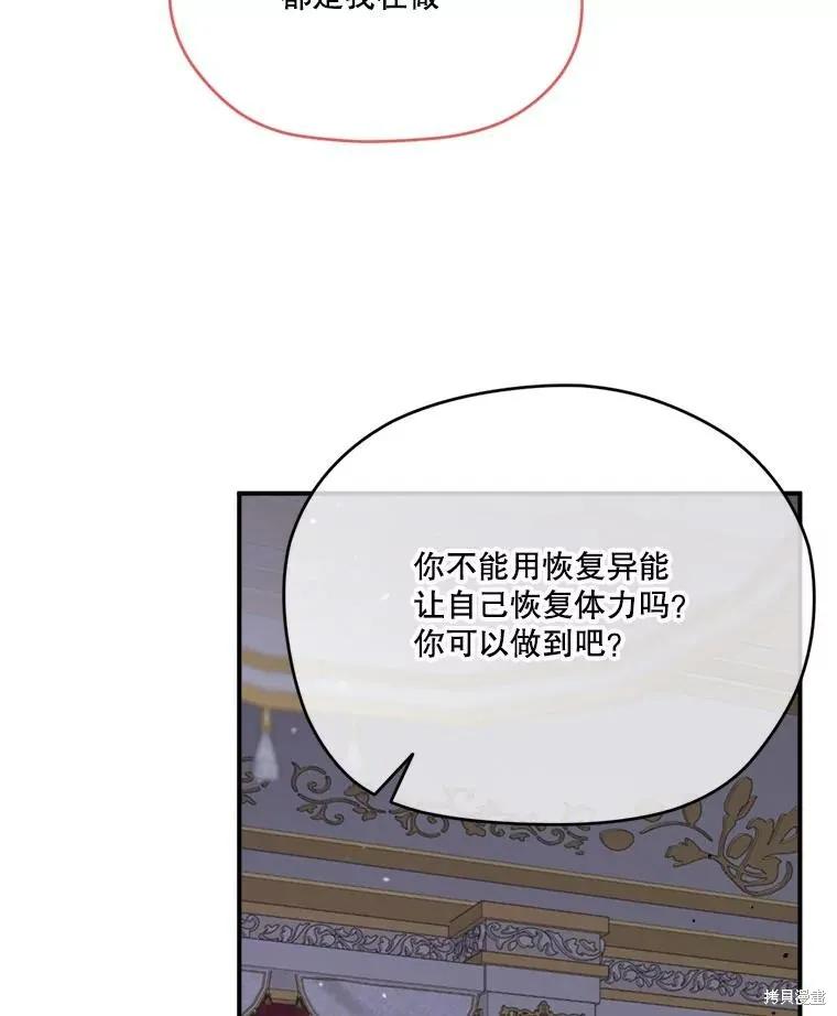 《成为男主的继母》第112话 第94页