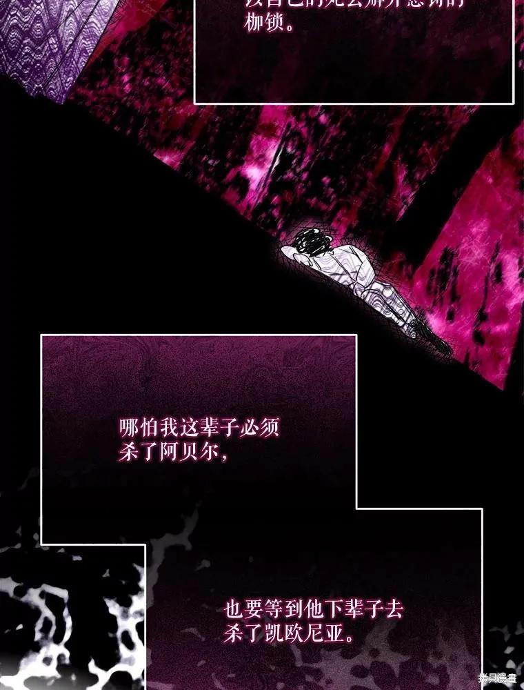 《成为男主的继母》第112话 第127页
