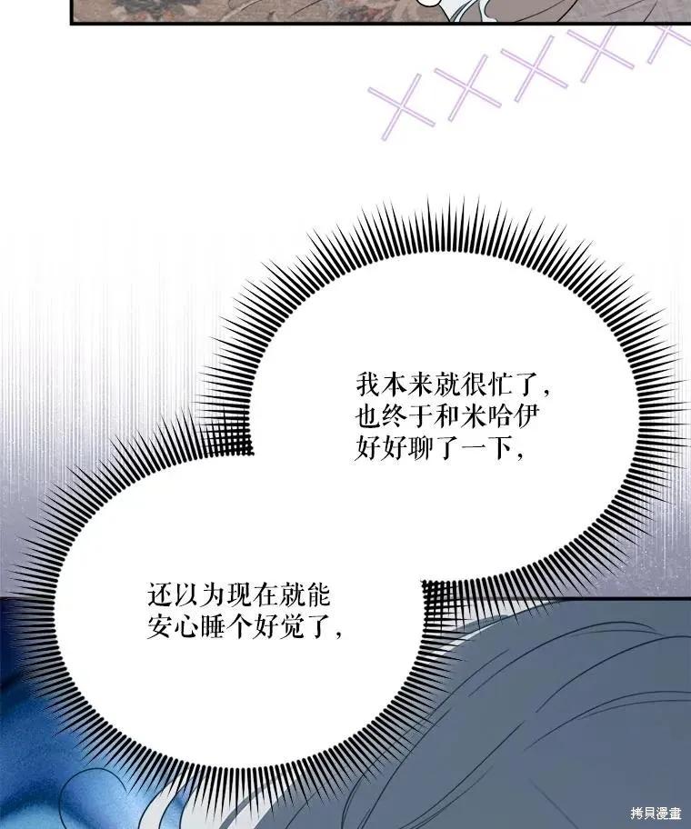 《成为男主的继母》第112话 第88页