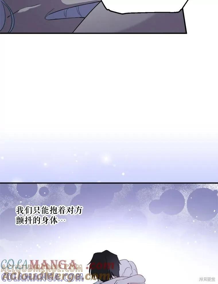 《成为男主的继母》第112话 第137页
